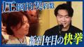 明豊エンタープライズ、YouTube人気ドキュメンタutf-8