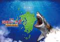 「温泉シャーク2 九州大決戦」公開記念！池袋HUMAXシ