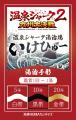 「温泉シャーク2 九州大決戦」公開記念！池袋HUMAXシ