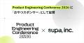 supa, inc.、Product Engineering Conference 2026 に