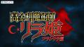 株式会社外為どっとコム新WEB CM「高金利魔術師リラ姫