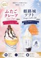 【アイスは別腹】姫路本店のメニューがリニューアル！