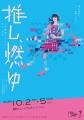 『推し、燃ゆ』を人形劇で。芥川賞受賞作を人形劇団ク