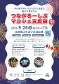 まだ知らないワクワクに出会う1日。「つながるーしぶ 