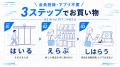 京急線内初の無人決済店舗「KEIKYU PIT京急ストア浦賀
