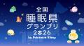 【秋の睡眠健康週間・ぐっすりの日】『Pokemon Sleep