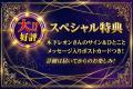 大人気占い師・木下レオンが手がける『木下レオン流 