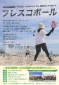 日本フレスコボール協会（JFBA）、競技発祥の地・リオ