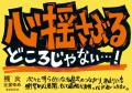 【発売前重版！】『トリカゴ』『今日未明』話題作を連