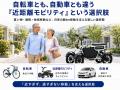 免許返納後も「自分で移動したい」を支える。 名古屋