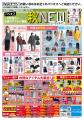 [9/2(水)～9/6(日)]【秋NEWコーディネイト】をファッ