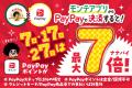 【LINE・アプリ会員限定】生ビール1杯100円セール！9