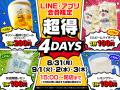 【LINE・アプリ会員限定】生ビール1杯100円セール！9