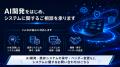 AI開発で生産性はどこまで上がる？開発中の自社サービ