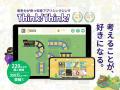 子どもが考えたゲームが『シンクシンク』に！10周年記