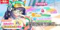 放置型アイドルRPG『STELLAR IDOL PROJECT』より夏対