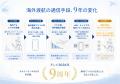 スカイベリー(R)WiFi サービス開始9周年、感謝を込め