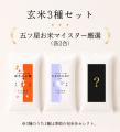 家庭用精米機「i-rice」×厳選玄米3種セットをCreema S
