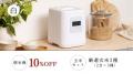 家庭用精米機「i-rice」×厳選玄米3種セットをCreema S