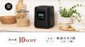 家庭用精米機「i-rice」×厳選玄米3種セットをCreema S