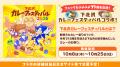 「ぷよぷよ」35周年 “だいれんさ！” プロジェクト続報