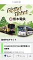 モバイルチケットシステム「QUICK TRIP Ticket」、熊