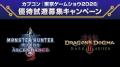「東京ゲームショウ2026」カプコンブース出展情報 第1