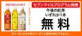 9月は数量限定の「セブンマイル クーポンキャンペーン