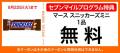 9月は数量限定の「セブンマイル クーポンキャンペーン