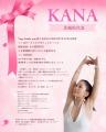 Yoga Design Labアンバサダーによる『ピンクリボン』