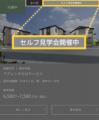 1億5,600万円の邸宅を、スタッフ不在で。分譲戸建て「