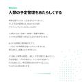 TimeTree、ミッション・ビジョンを刷新。予定データと