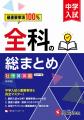 【中学入試、本気の基礎固め！】中学受験で落とせない