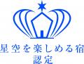 MITSUI OCEAN FUJI クルーズ船で初「星空を楽しめる宿