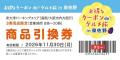 500円で最大3,000円分のクーポン券が当たる！「お得な
