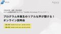 【4年目で過去最多の成果】起業家支援プログラム「AGO