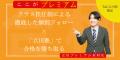 【TAC公認会計士】9/16（水）18:45～「立川プレミアム