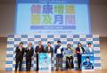 令和８年度「健康増進普及月間」記念イベントを開催！