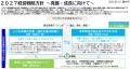 2027経営戦略方針を策定　子育てしやすさＮＯ.1プロジ