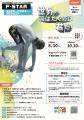 【福岡県庁】あなたも世界へ羽ばたくパラアスリートに