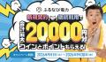 『【ふるなびマネー最大20%増量】おトクな2026年9月の