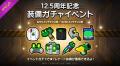 【LINE GAME】「LINE レンジャー」、祝12.5周年記念レ