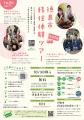 【徳島市】一泊二日移住体験ツアーを開催！