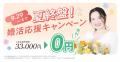 結婚相談所TMSパートナーが入会金無料！夏終盤 婚活応