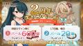『異世界キッチン』2周年記念キャンペーン