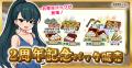 『異世界キッチン』2周年記念キャンペーン