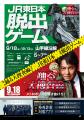 映画『踊る大捜査線 N.E.W.』とタイアップした大規模
