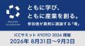 UPSIDER、ICCサミット KYOTO 2026へ協賛および出展 - 