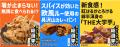 綿半が「おいしいもの総選挙2026」にエントリー！