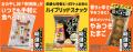 綿半が「おいしいもの総選挙2026」にエントリー！